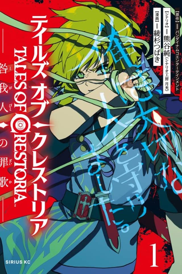 Tales of Crestoria: The Sinful Song of the Guilty