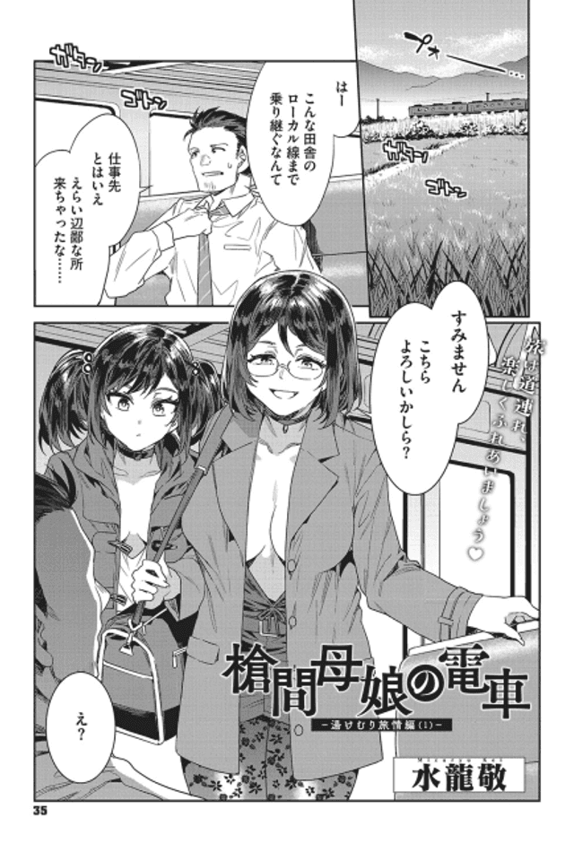 Souma Oyako no Densha: Yukemuri Ryojou-hen