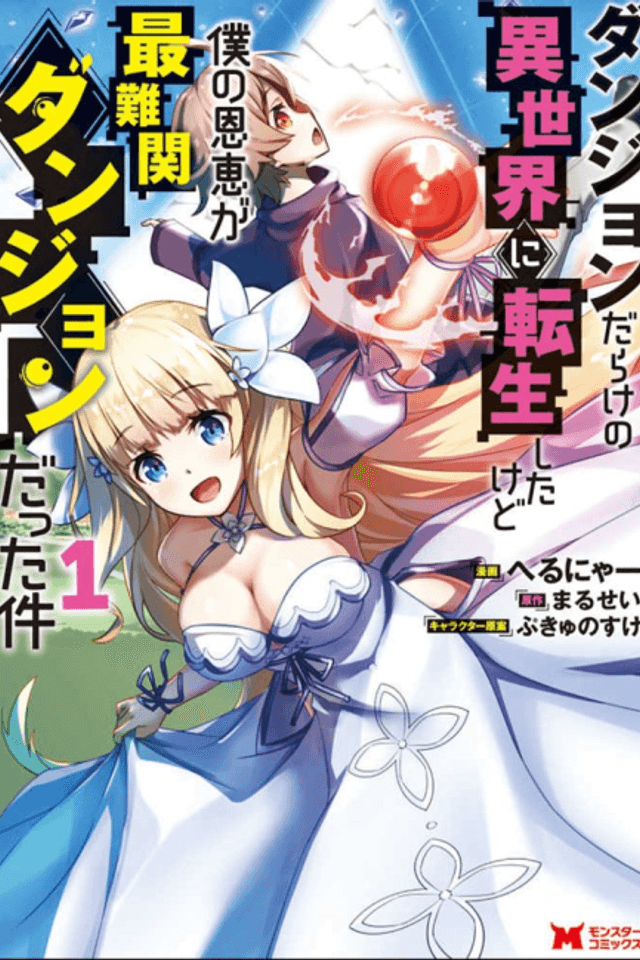 Dungeon Darake no Isekai ni Tenseishita kedo Boku no Onkei ga Sai Nankan Dungeon datta Ken
