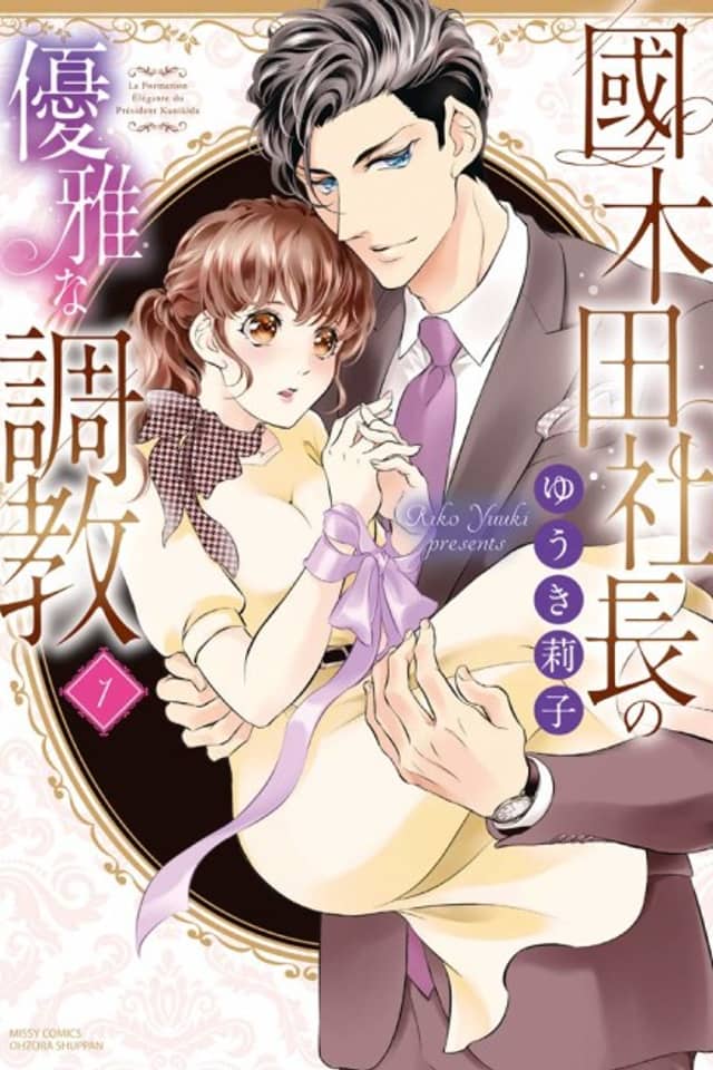Elegant Lessons with President Kunikida