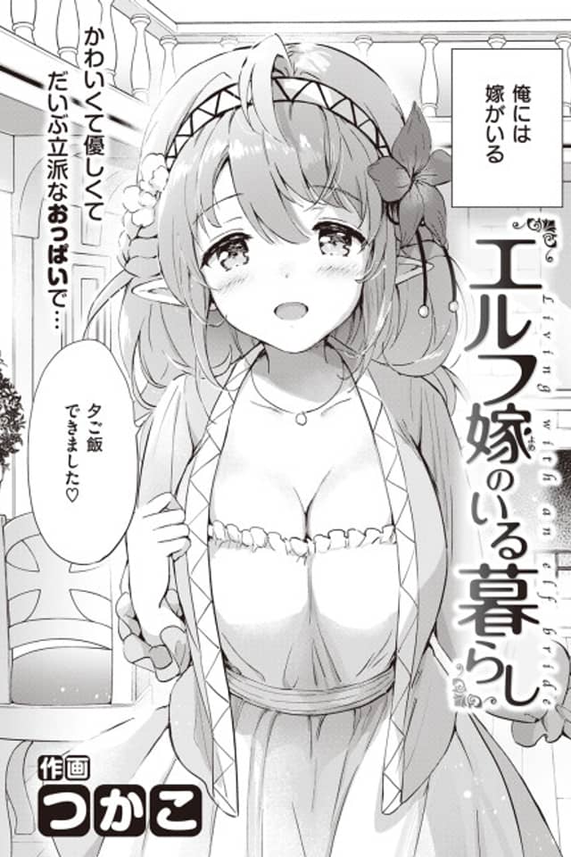 Living With an Elf Bride