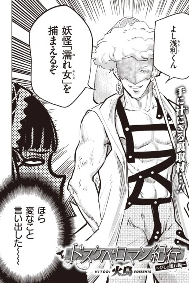 Dosukebe Roman's Travelogue ~Drenched Arc~