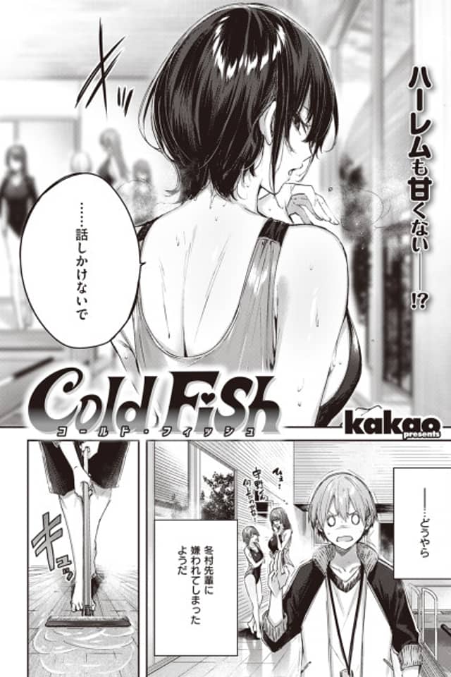 Cold Fish