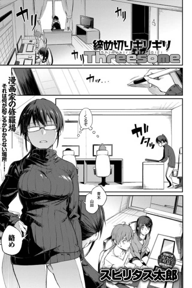 Shimekiri Giri Giri Threesome