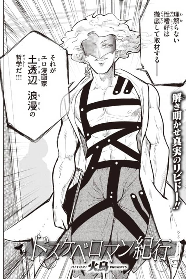 Dosukebe Roman's Travelogue