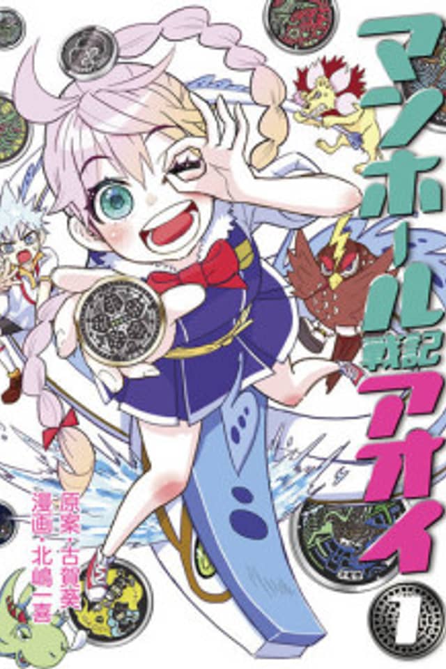 Manhole Senki Aoi