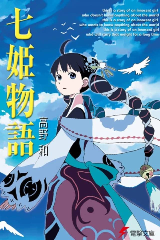 Nanahime Monogatari