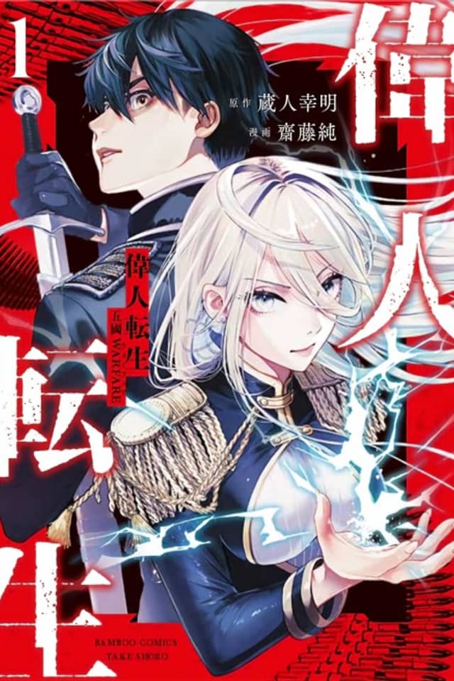 Ijin Tensei - Gokoku Warfare