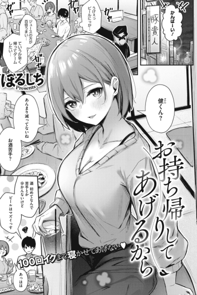 Omochikaeri Shite Ageru Kara