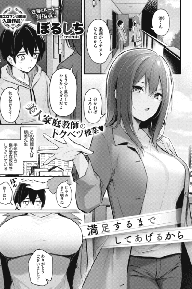 Manzoku Suru made Shite Ageru Kara