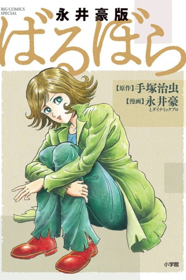 Go Nagai's Barbara