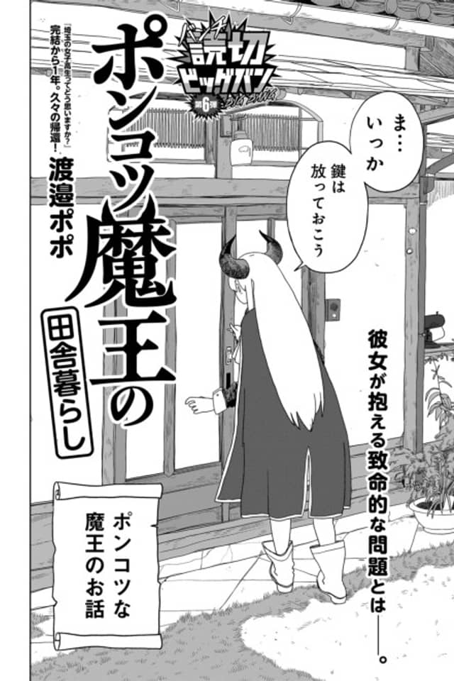 Ponkotsu Maou no Inakagurashi