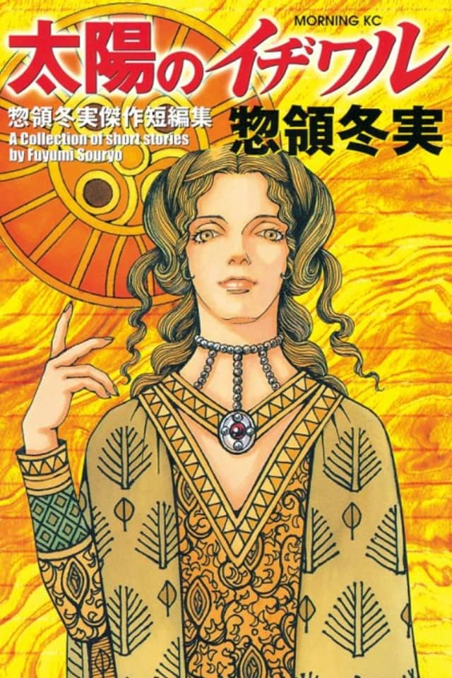Taiyou no Ijiwaru