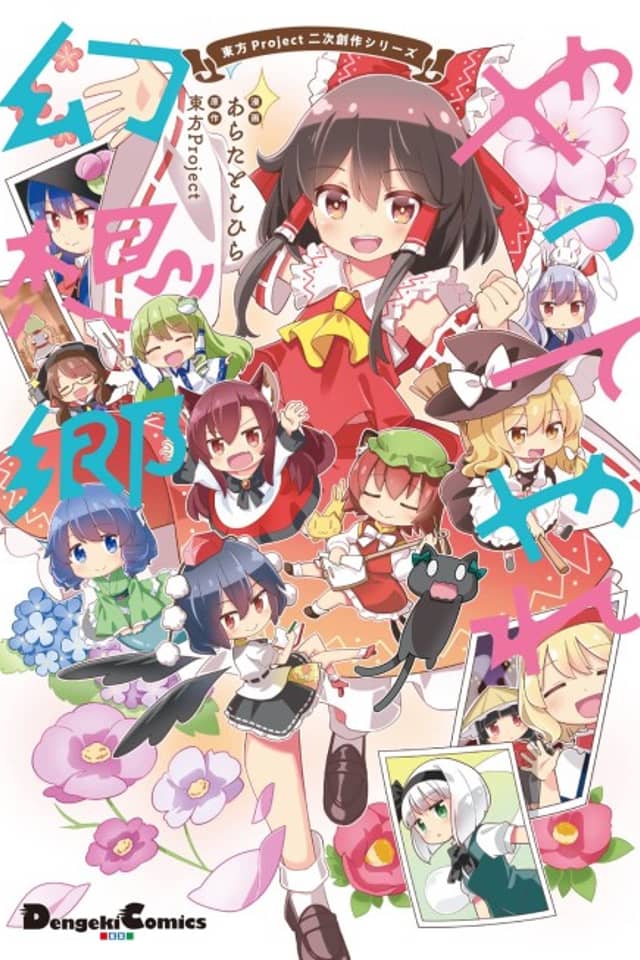 Yatte Yare Gensoukyou