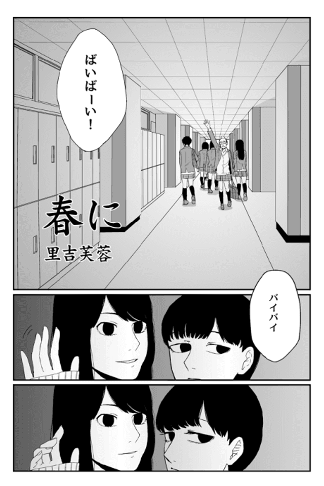 Haru ni