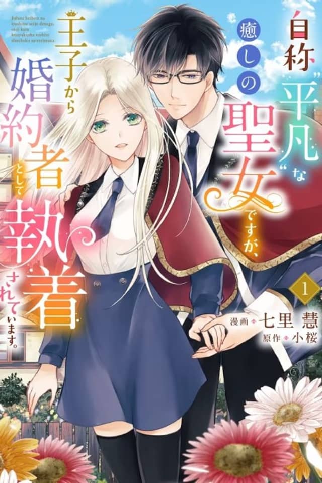 Jishou "Heibon" na Iyashi no Seijo desu ga, Ouji kara Konyakusha to shite Shuuchakusareteimasu.