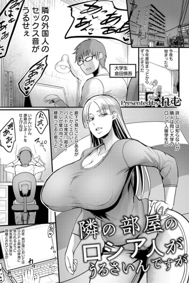 Tonari no Heya no Russia-jin ga Urusain desu ga