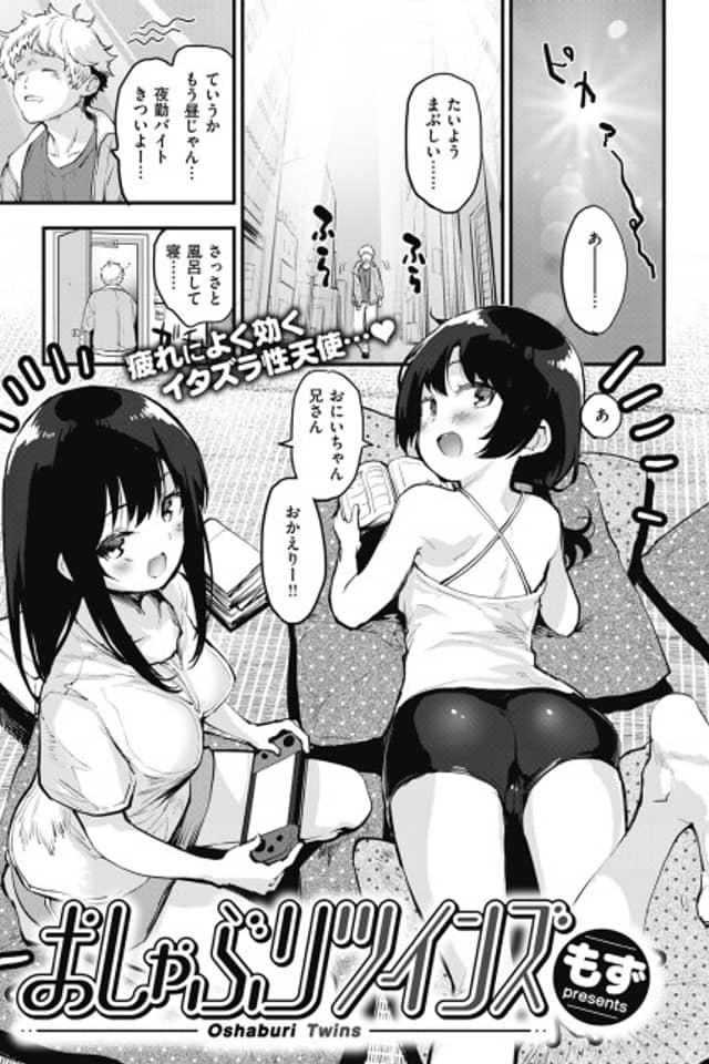 Sucky Twins