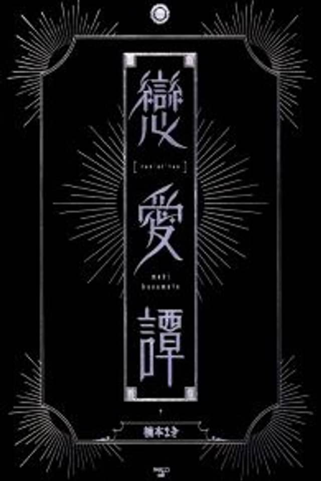 Ren Ai Tan