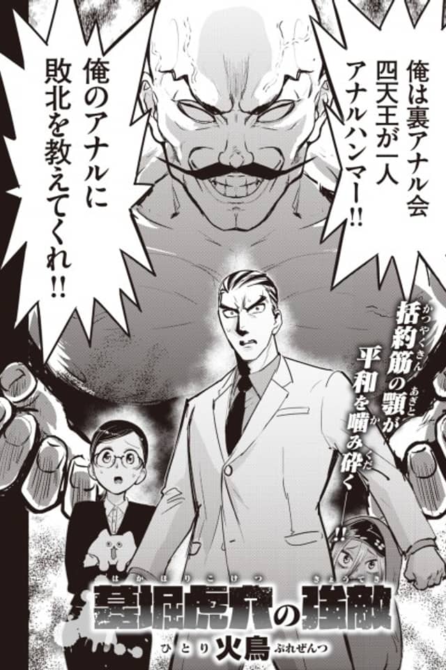 Hakahori Koketsu's Greatest Foe