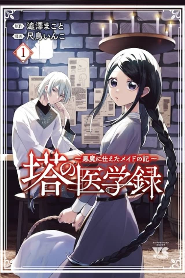 Tou no Igakuroku: Akuma ni Tsukaeta Maid no Ki