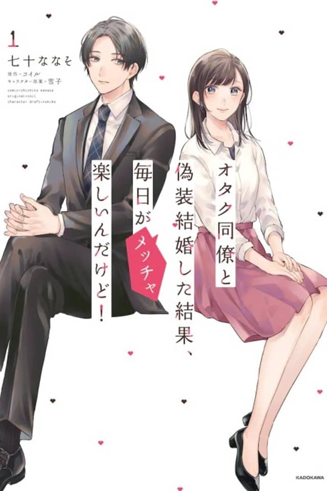 Otaku Douryou to Gisou Kekkon Shita Kekka, Mainichi ga Meccha Tanoshii n dakedo!