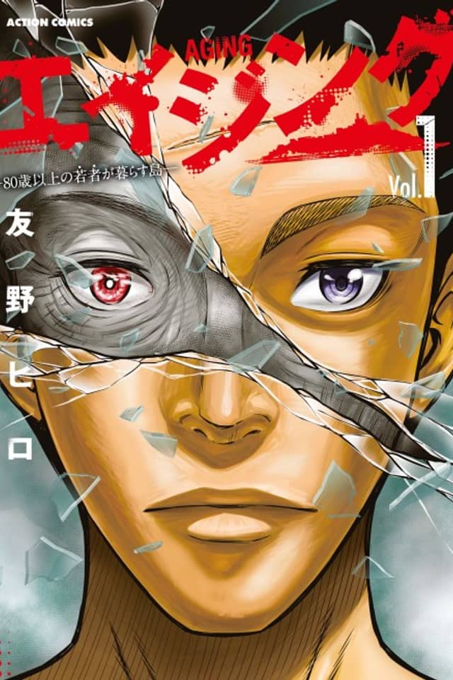 Aging: 80-sai Ijou no Wakamono ga Kurasu Shima
