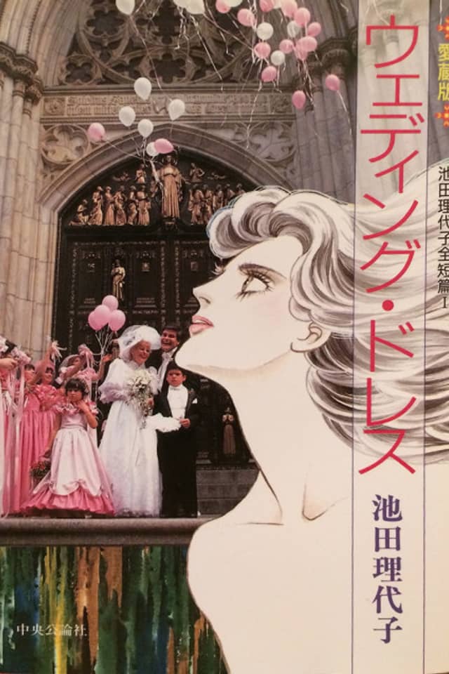 Ikeda Riyoko Zentanpen