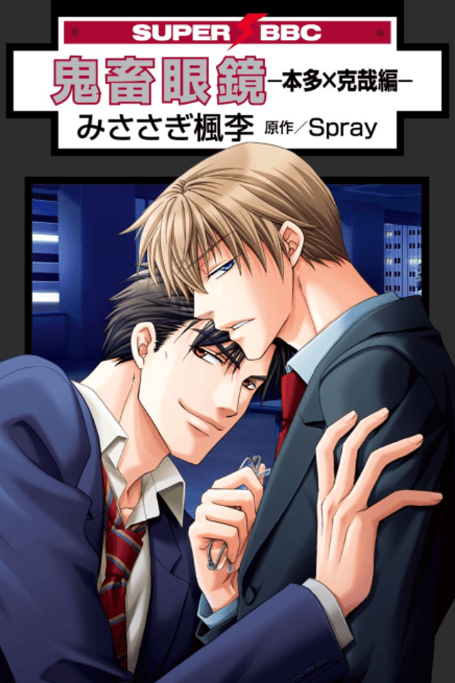 Kichiku Megane: Honda x Katsuya-hen