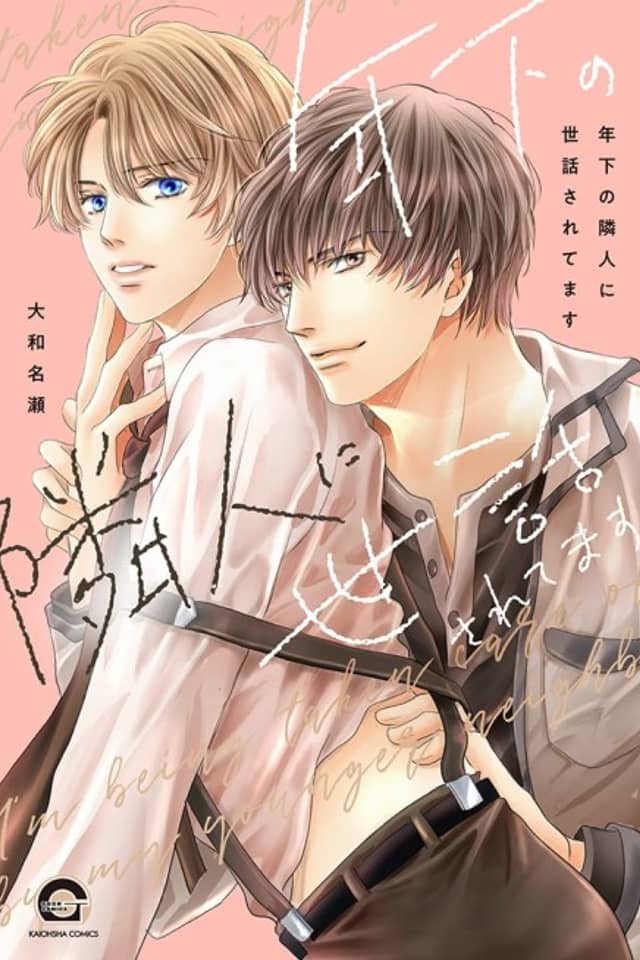 Toshishita no Rinjin ni Sewa Saretemasu