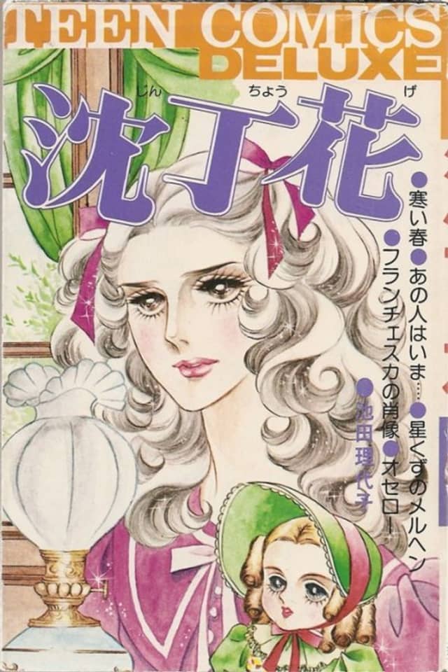 Jinchouge