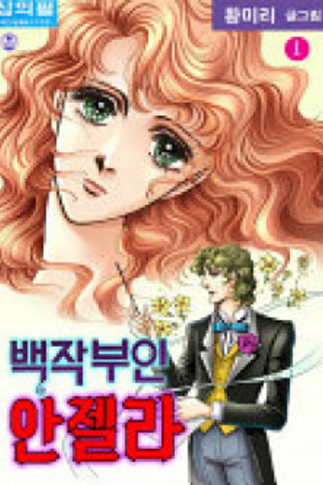 Baekjakbuin Angela