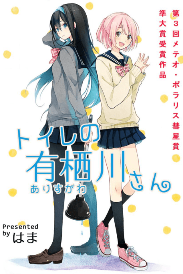 Toire no Arisugawa-san