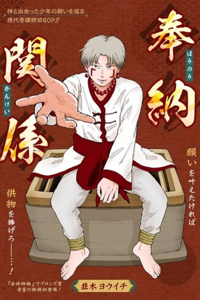 Hounou Kankei