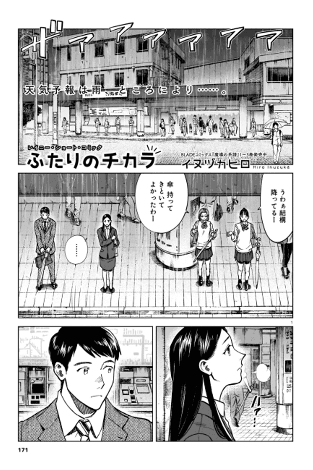 Futari no Chikara