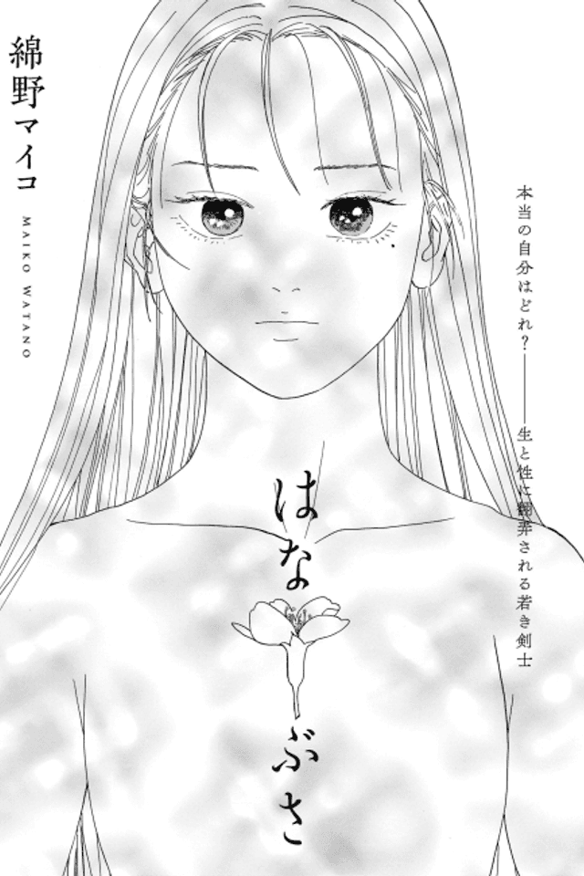 Hanabusa