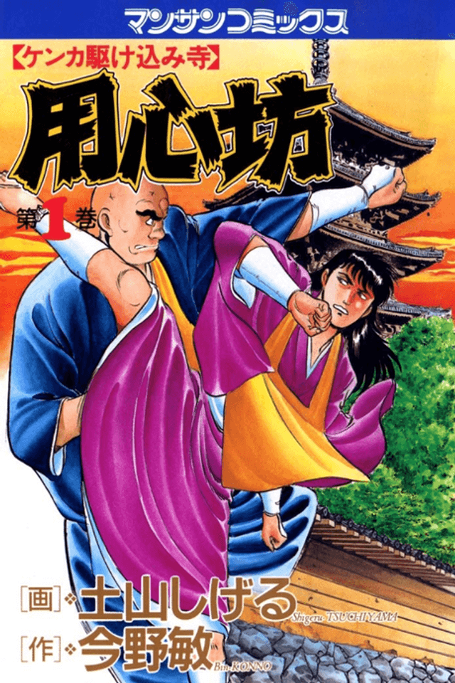 Youjinbou