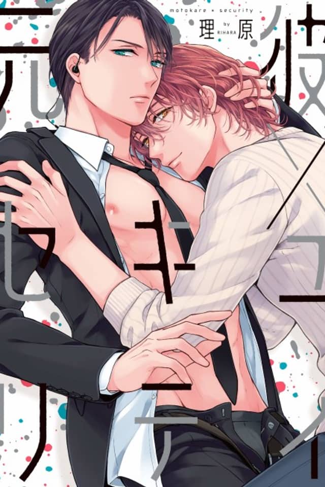 My Ex-Boyfriend Is My Bodyguard