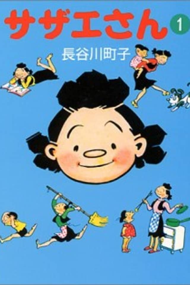 The Wonderful World of Sazae-San