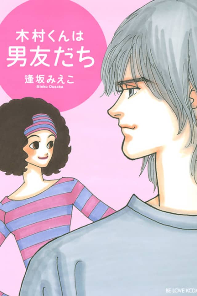 Kimura-kun wa Otoko Tomodachi