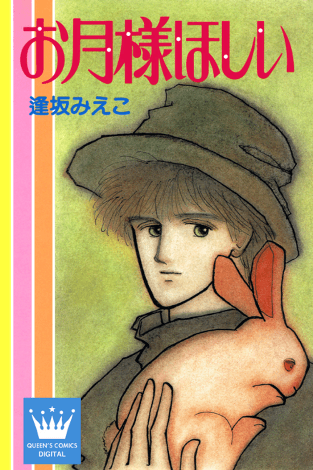 Otsuki-sama Hoshii