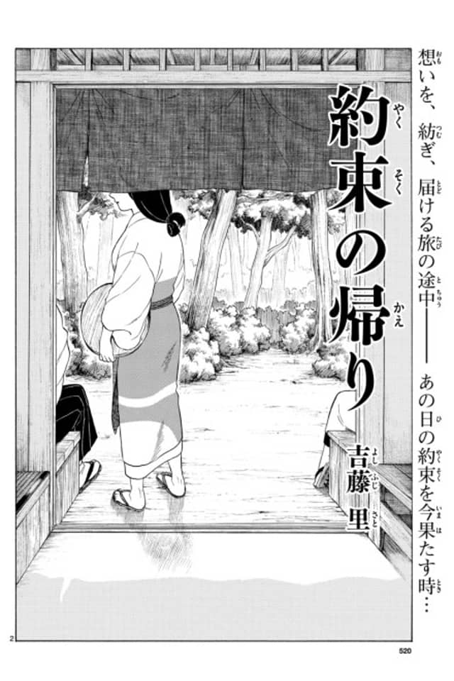 Yakusoku no Kaeri