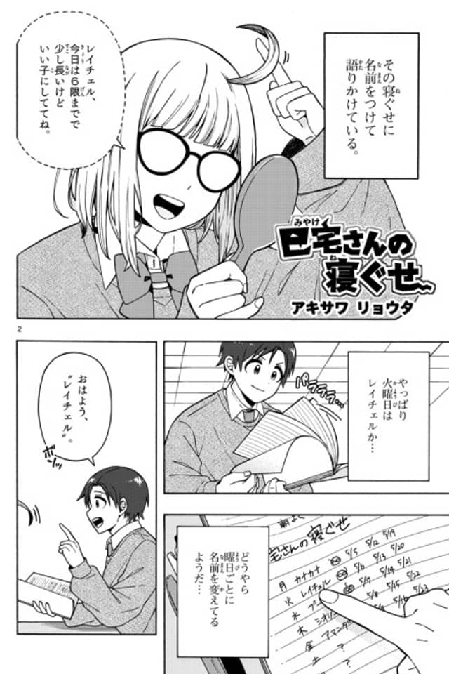 Miyake-san no Neguse