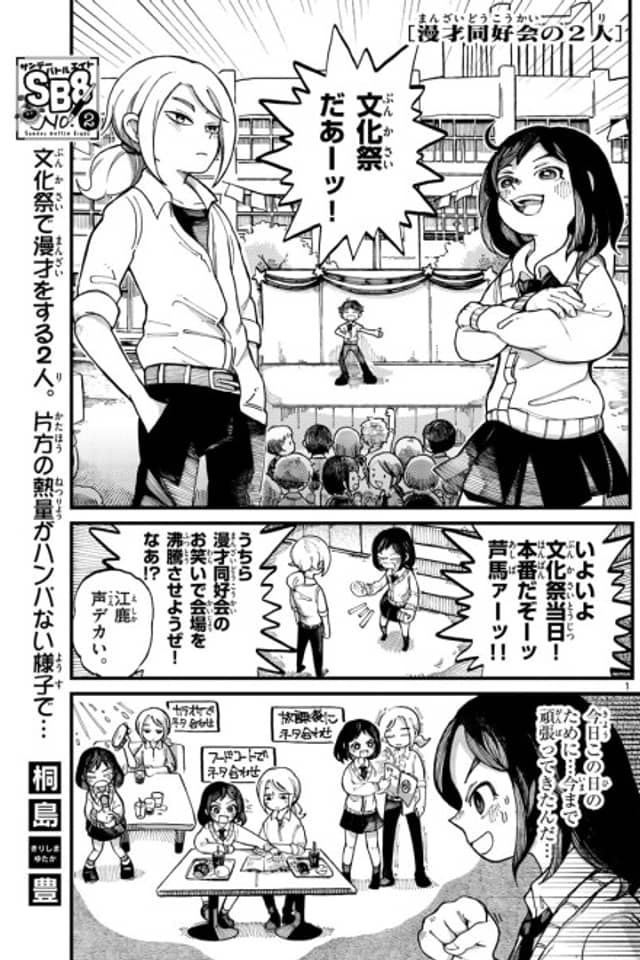 Manzai Doukoukai no Futari