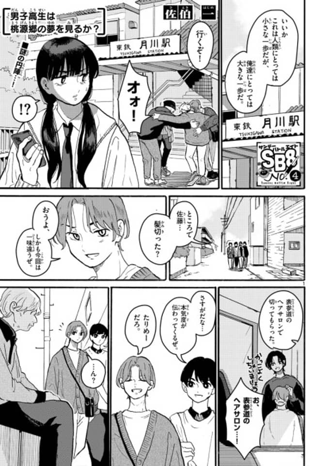 Danshi Kousei wa Tougenkyou no Yume wo Miru ka?