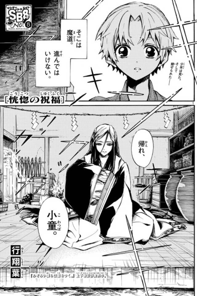Koukotsu no Shukufuku