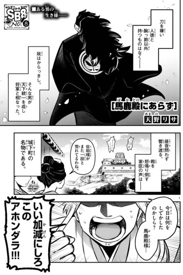 Baka-dono ni Arazu
