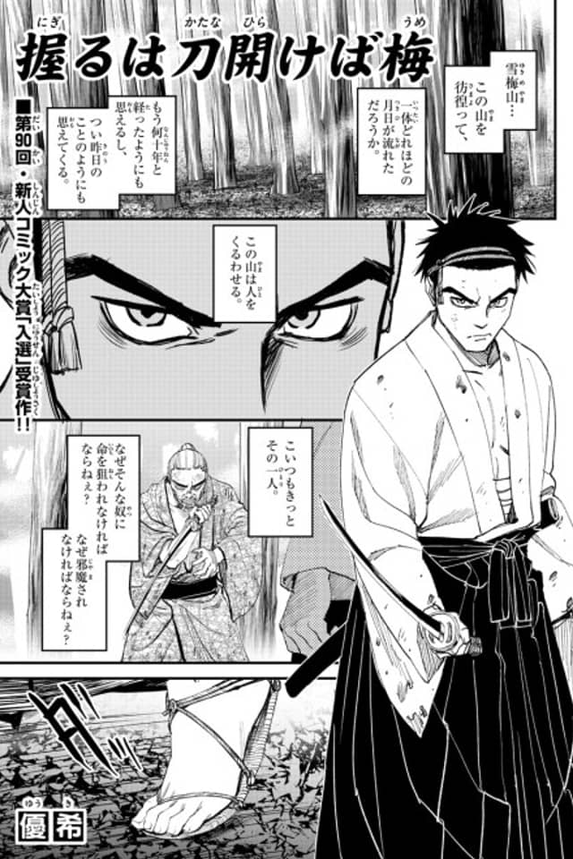 Nigiru wa Katana Hirakeba Yume