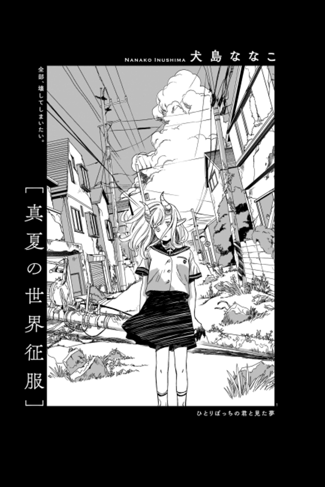 Manatsu no Sekai Seifuku