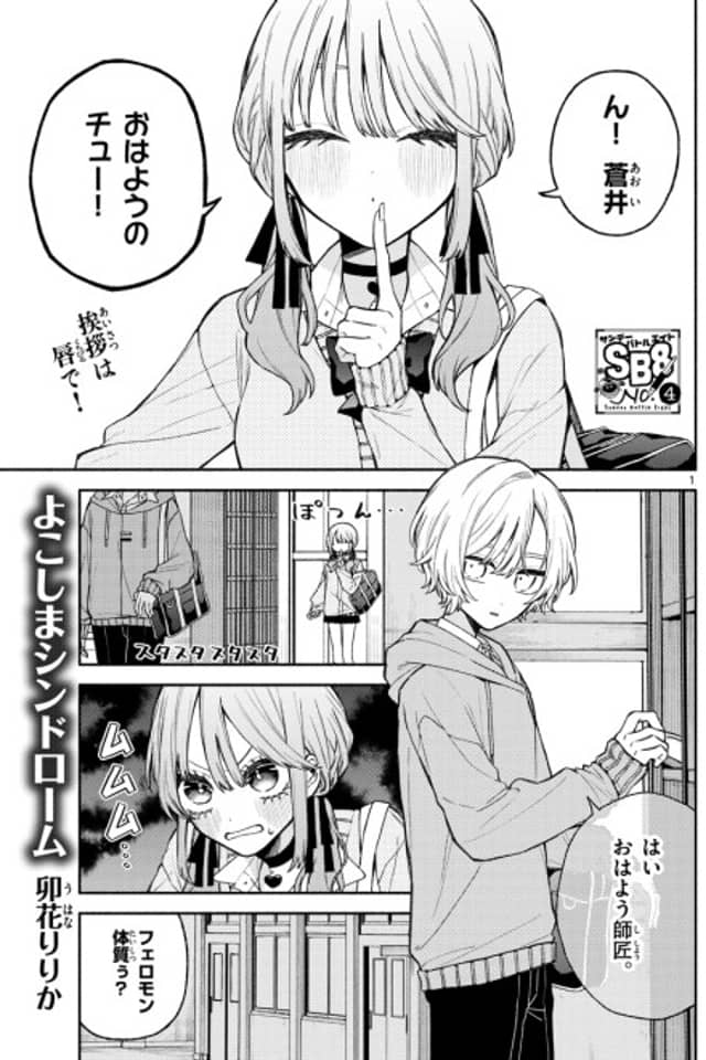 Yokoshima Syndrome
